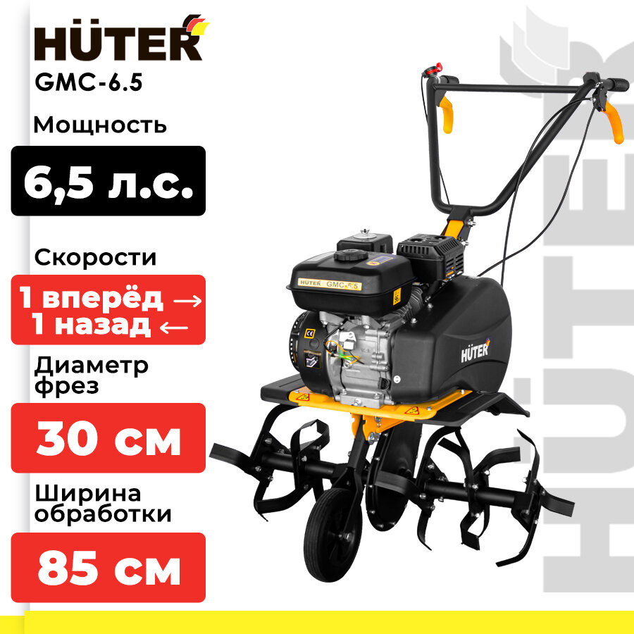 Мотоблок / Мотокультиватор / Культиватор бензиновый GMC-6.5 Huter (6.5 л. с, четырехтактный, бензин, бак – 3.6 л, ширина – 85 см)