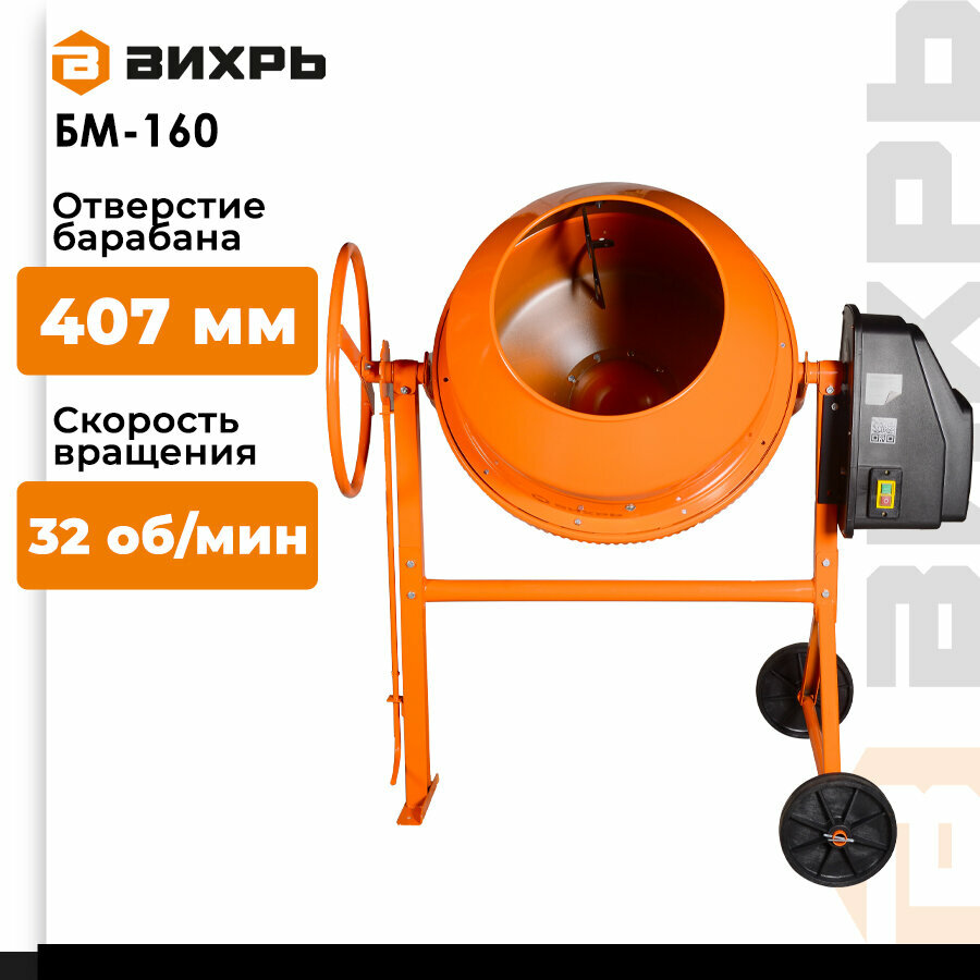 фото Бетоносмеситель ВИХРЬ БМ-160 74/1/3