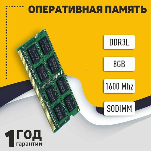 Оперативная память KVR16LS118 SODIMM DDR3L 8Gb 1600 MHz 135V PC3-12800 1307₽
