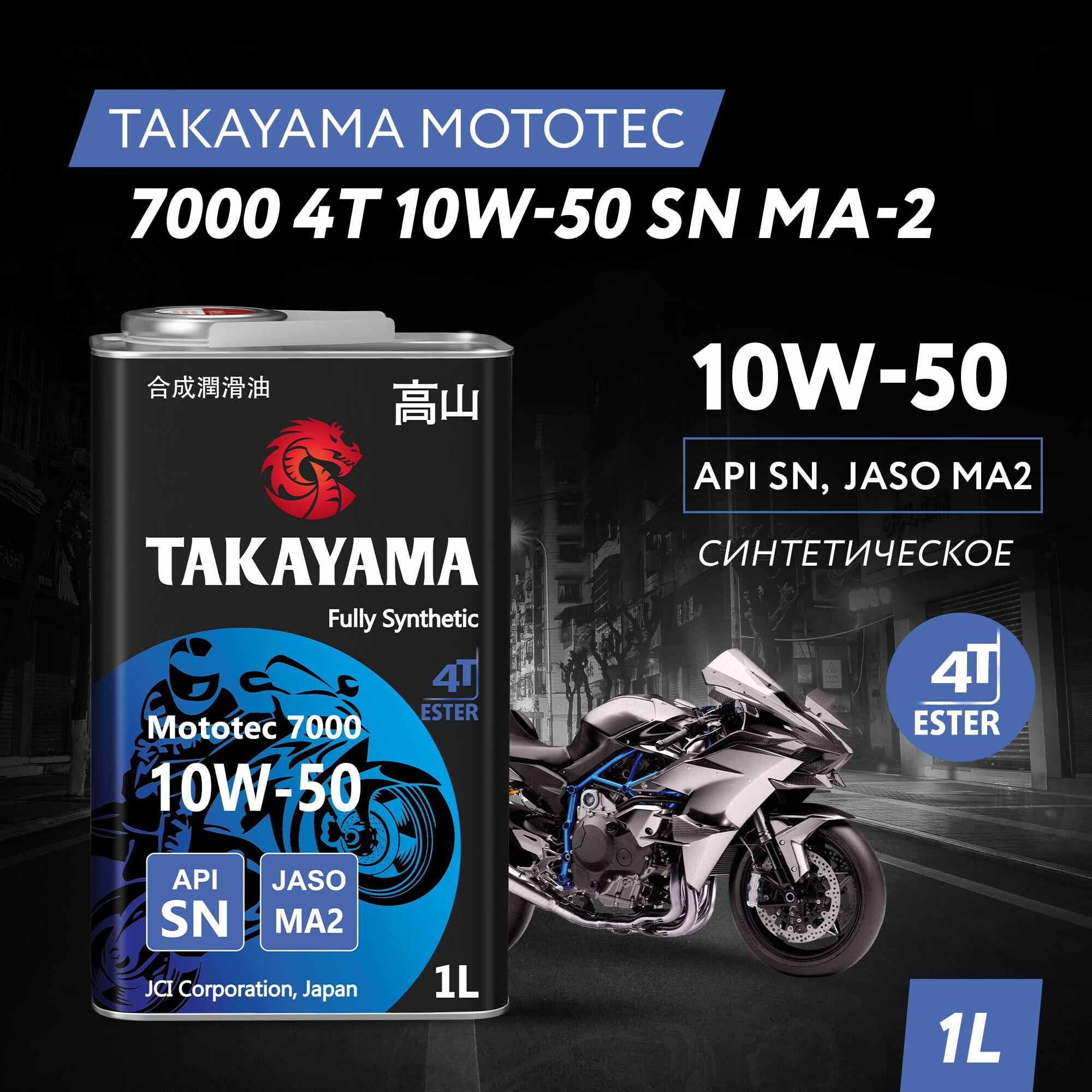 фото TAKAYAMA Mototec 7000 4T SAE 10W-50 API SN JASO MA-2 1л металл (605576)