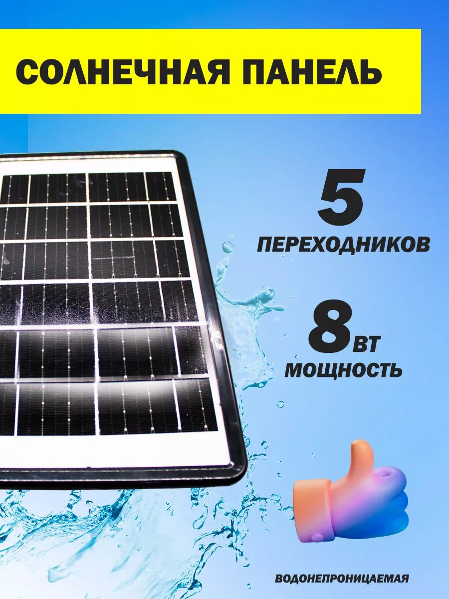 Солнечная батарея для зарядки 8 Вт
