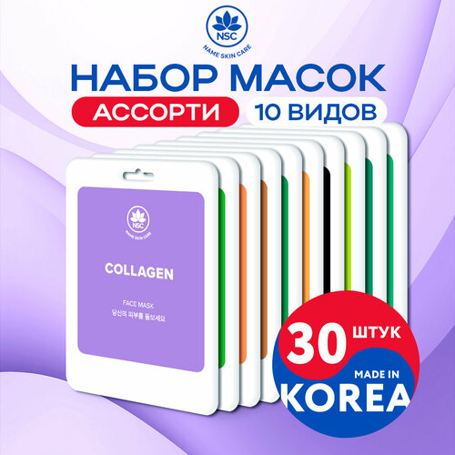 фото Тканевая маска для лица «name skin care» набор 30 штук ( 10 видов масок ), корея nsc