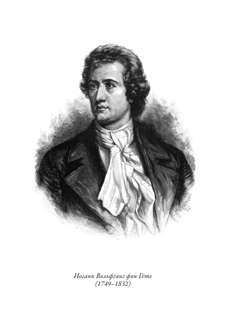 Фауст. Перевод Б. Пастернака БМЛ. Гете И. В. Свыше 100 рисунков немецких художников — фото 1