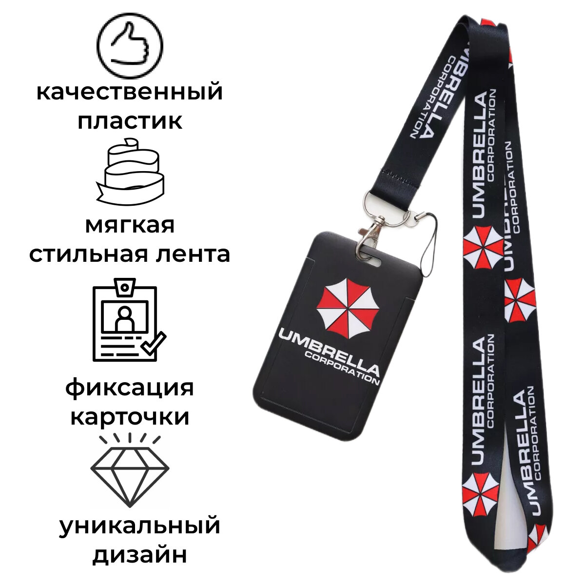 Бейдж - чехол держатель для пропуска с лентой. Держатель для карт и пропусков Амбрелла. Бейдж вертикальный обитель зла — фото 1