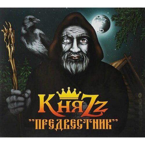 Audio CD КНЯZZ: Предвестник (digipack) (1 CD)