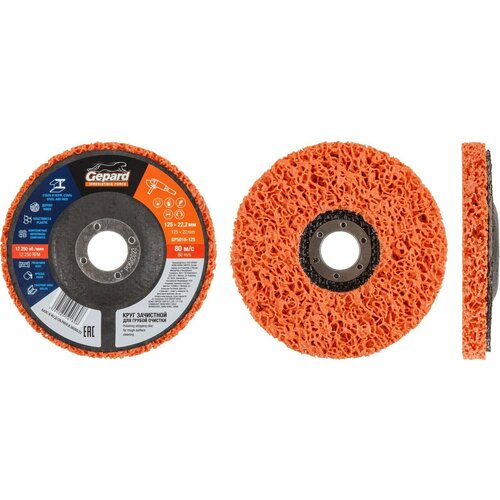 Круг зачистной 125х22 мм GEPARD для грубой очистки GP5018-125 750₽