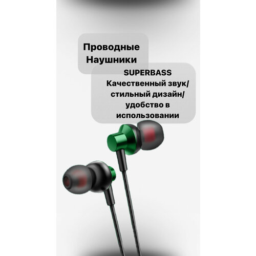 Проводные наушникизеленого цветаSuperbassXiaomi-Samsung-HONOR 299₽
