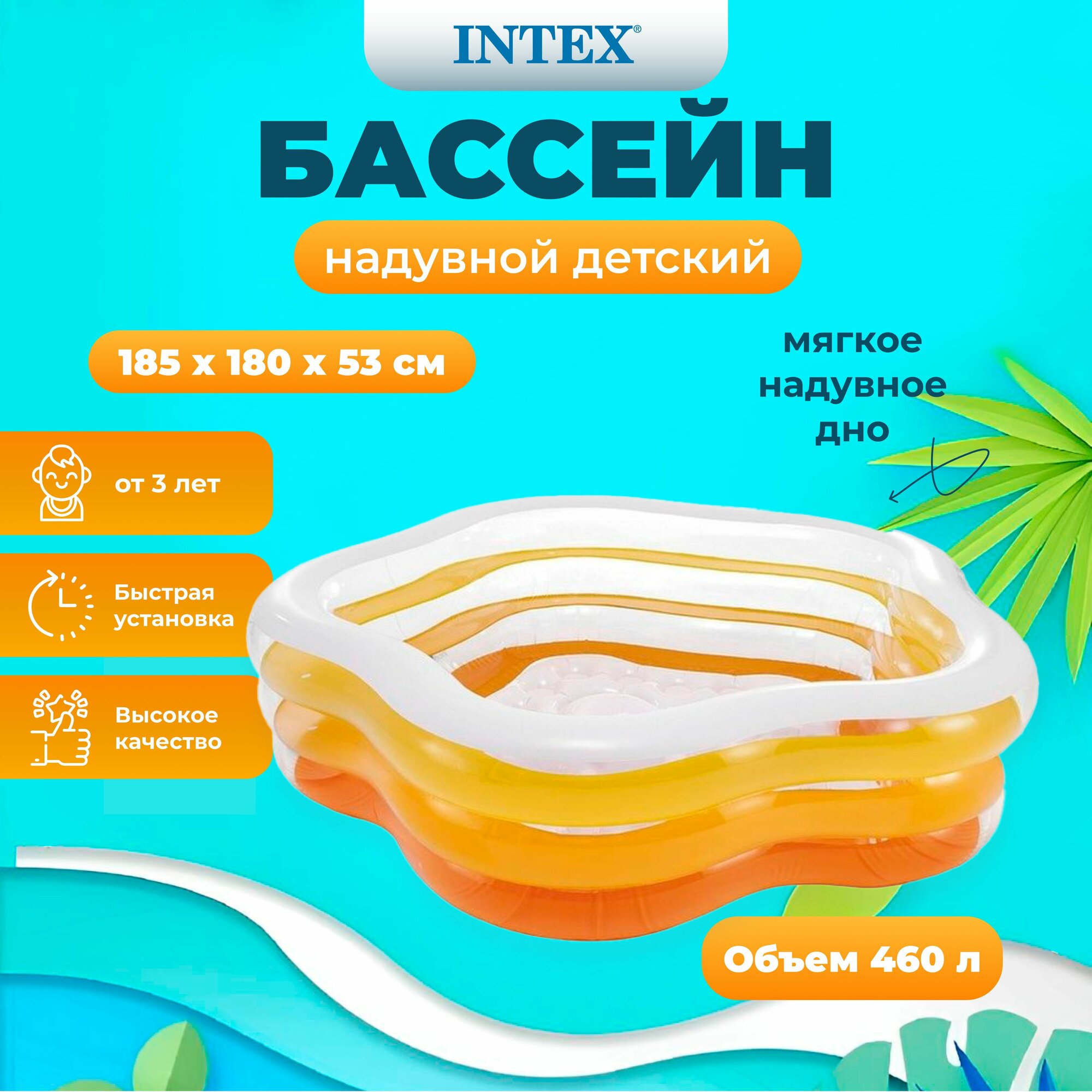 Бассейн надувной детский с надувным дном Intex "Звезда" 185х180х53 см, 460 л, от 1 года, 56495
