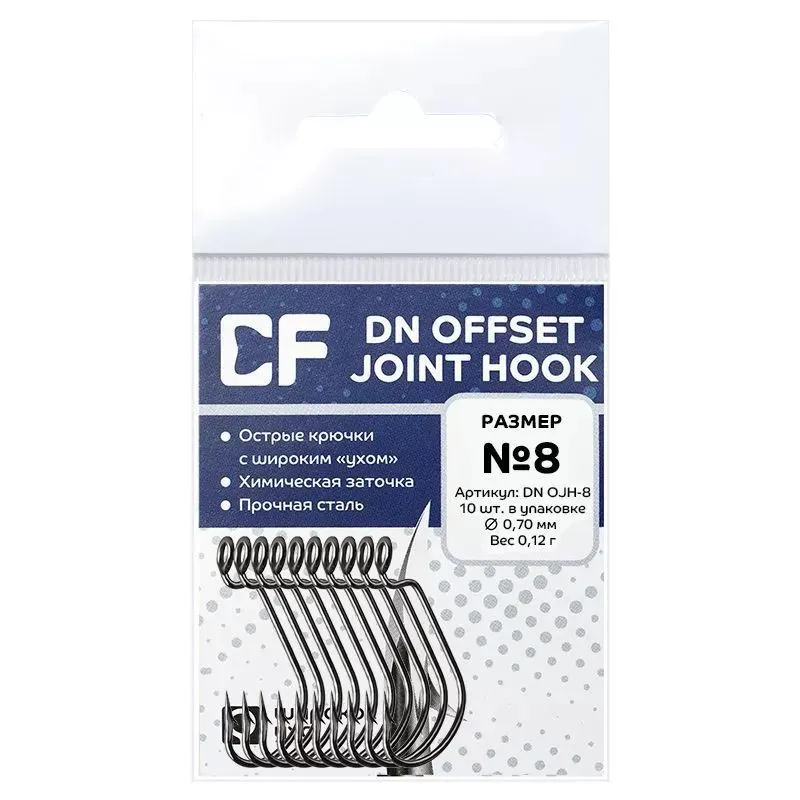 Офсетный крючок CF DN Offset Joint Hook #8 10шт.