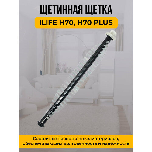 Щетинная щетка для ILIFE H70H70 Plus 1300₽