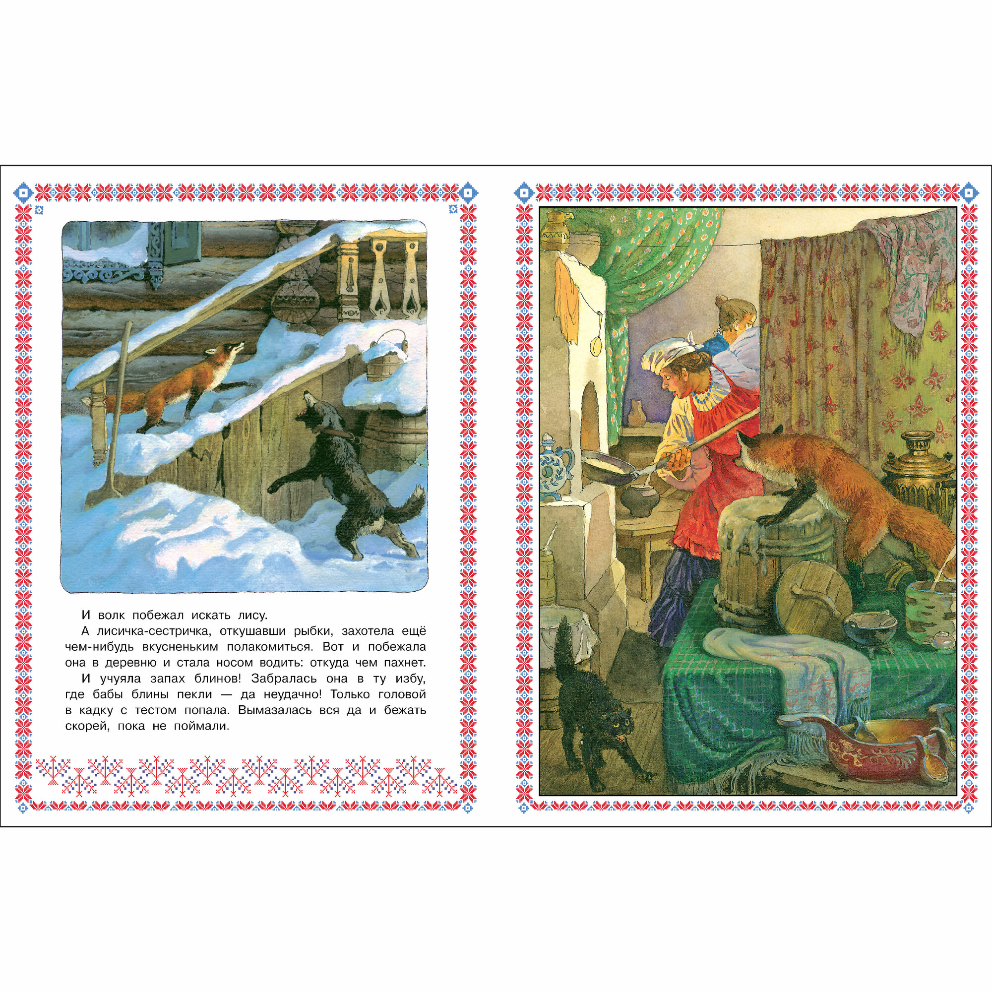 Книга издательства Стрекоза "Лисичка-Сестричка и Волк", обработка Афанасьева, иллюстрации Пономаренко, сказки — фото 1
