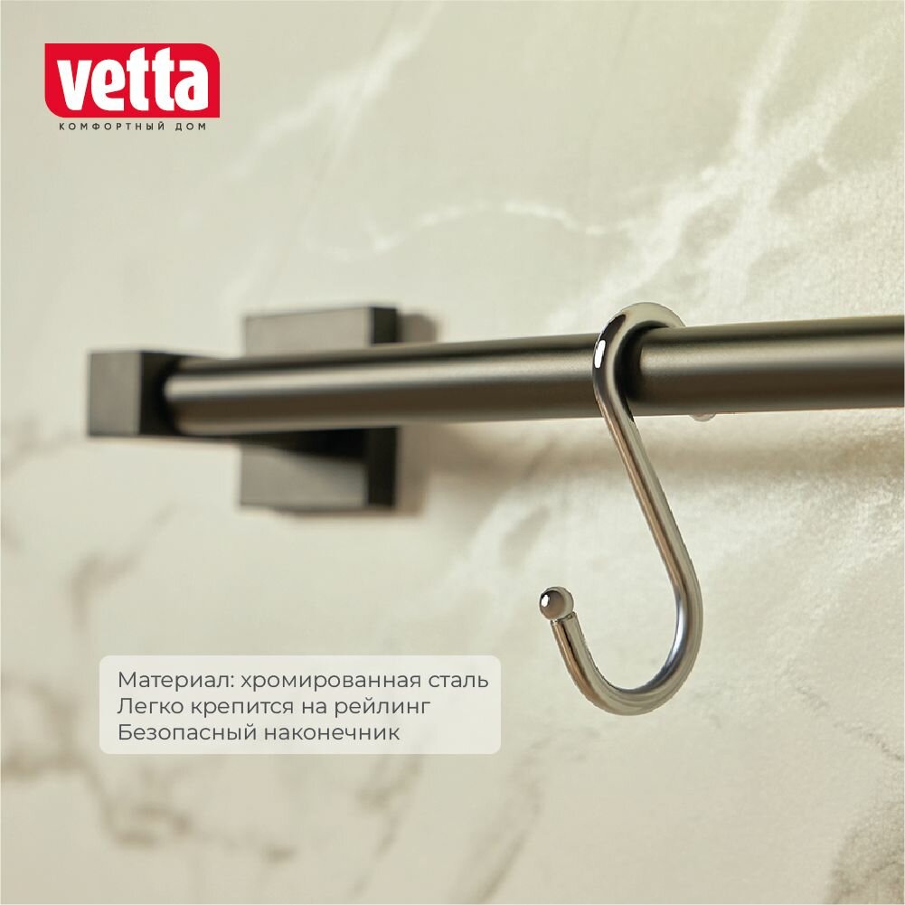 Набор крючков S-образных для рейлинга VETTA, 4 шт/ Крючки для кухни, ванной, для одежды — фото 1