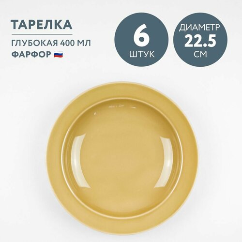 Набор тарелок суповых 22.5 см Башкирский фарфор Акварель золотисто-коричневый, 6 штук оранжевый
