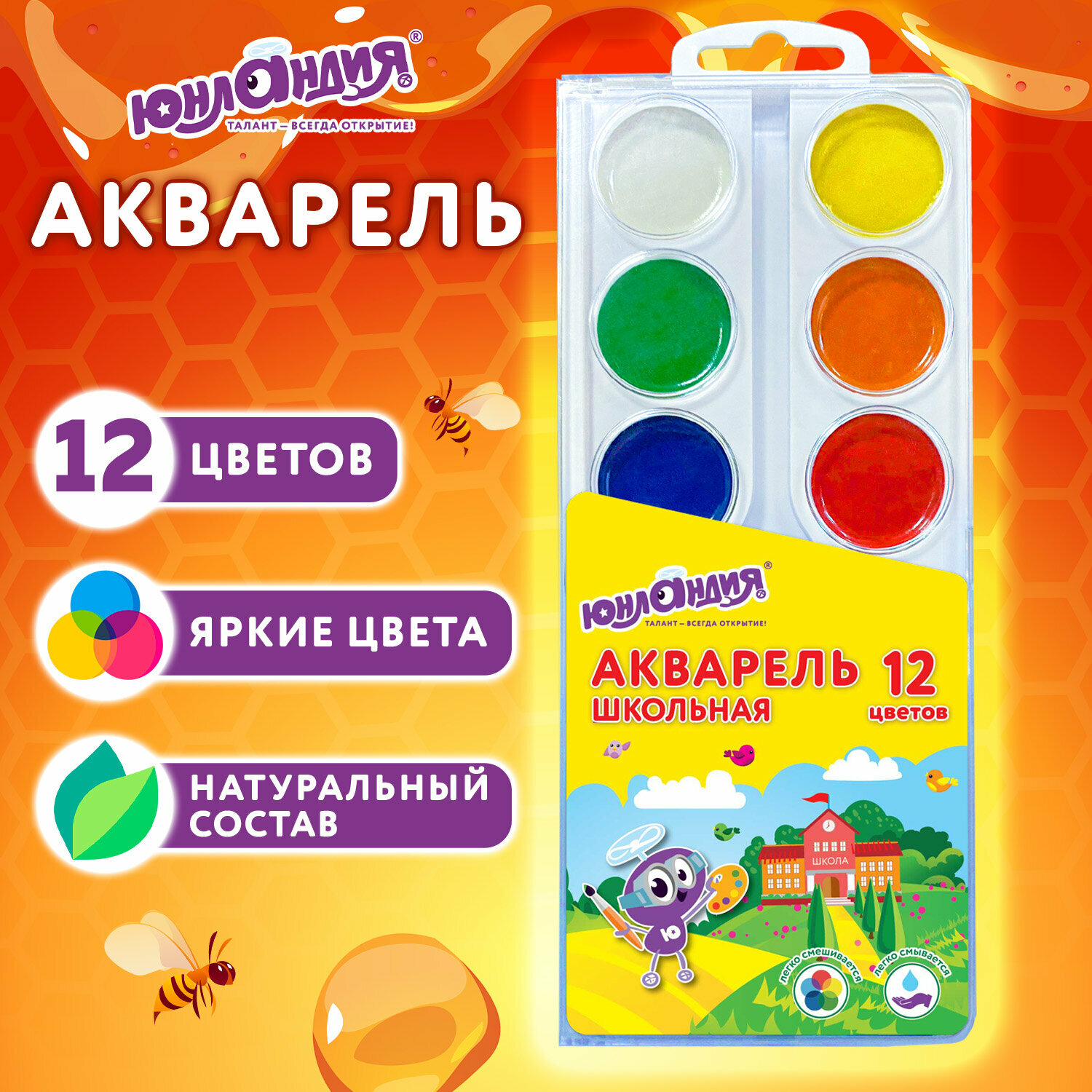 Краски акварельные для рисования, акварель медовая для школы 12 цветов в круглых кюветах, Юнландия Школьные, 192551