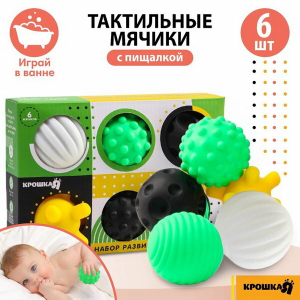Развивающие тактильные мячики по методике Гленна Домана, с пищалкой, в наборе 6 шт.
