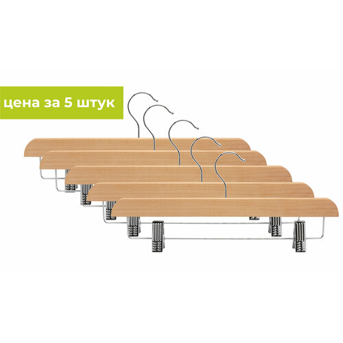 Комплект деревянных вешалок для брюк с защимами 