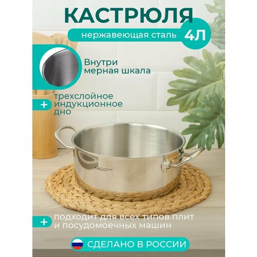 фото Кастрюля «общепит. шеф», 4 л, d=24 см, h=10,3 см, с теплораспределительным слоем, индукция катунь