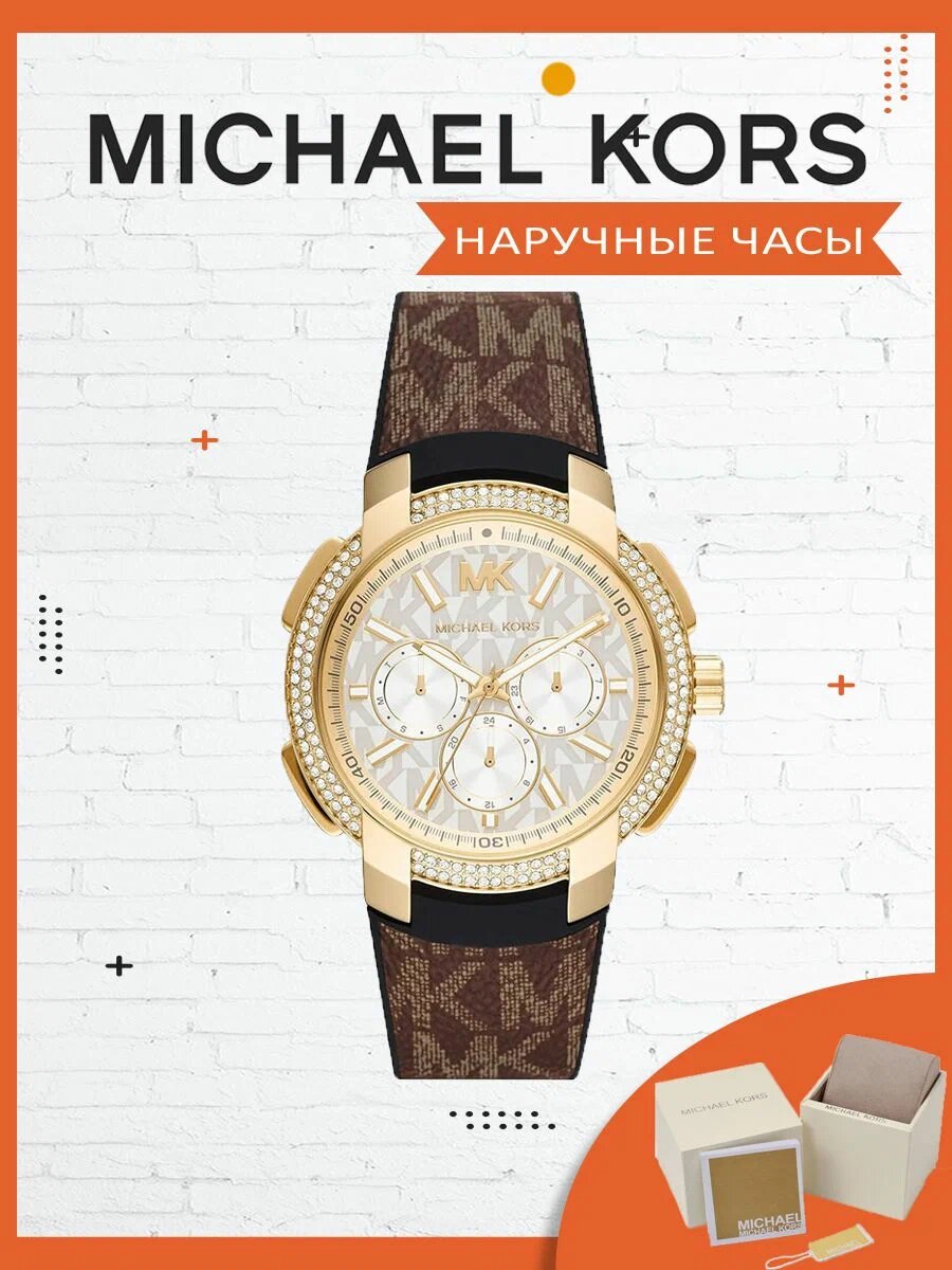Наручные часы MICHAEL KORS Sidney