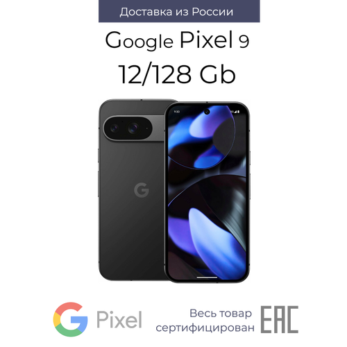 Смартфон Google Pixel 9 12128 ГБ Чёрный обсидиан Obsidian Global - US CA JP 95990₽