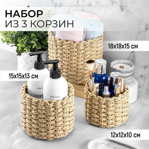 Корзинка плетеная для хранения 3 шт El Casa, соломенный, 18х18х15 см, 15х15х13 см, 12х12х10 см, набор бежевый