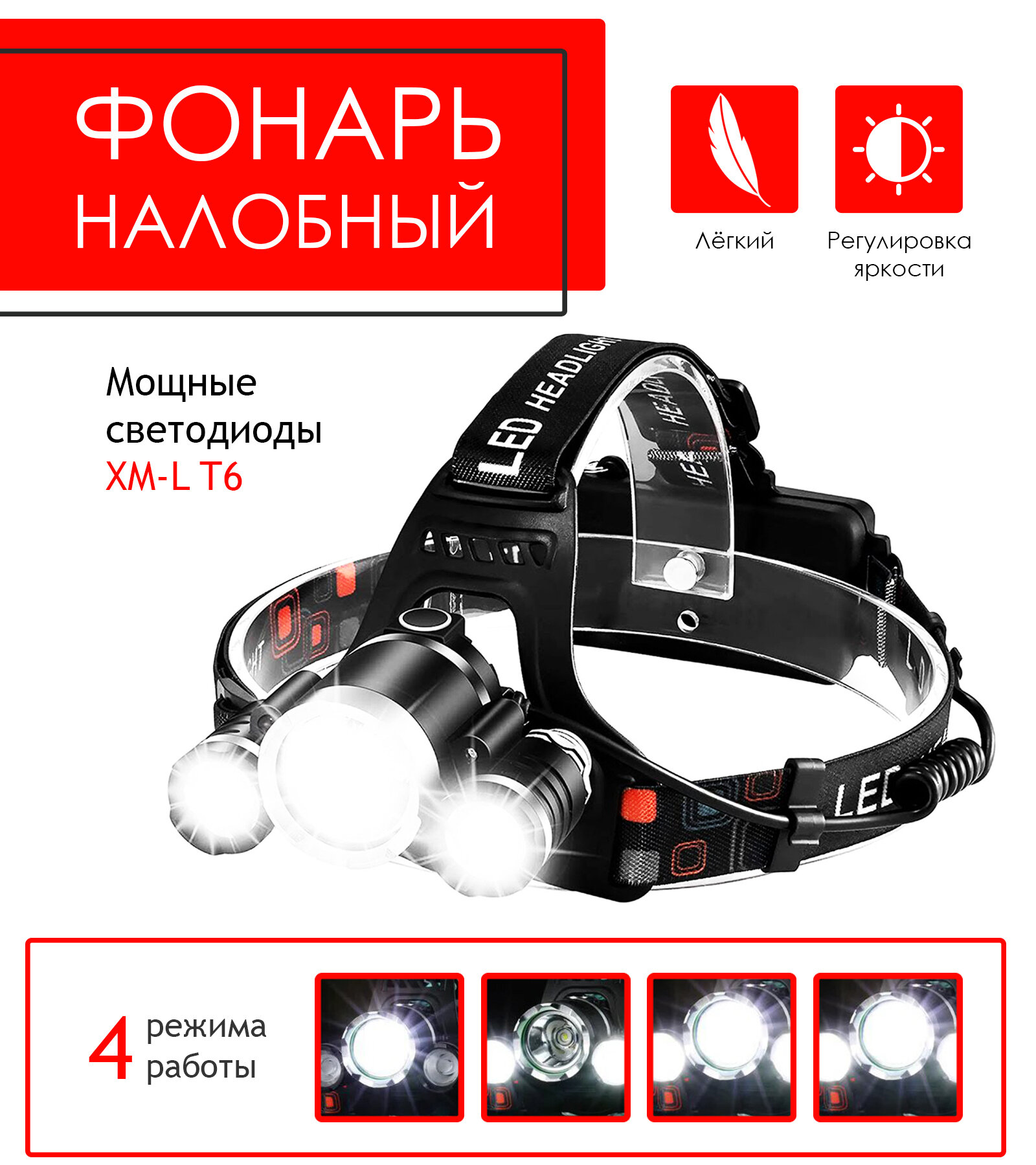 Налобный фонарь / яркий налобный фонарик / мощный дальнобойный фонарь — фото 1