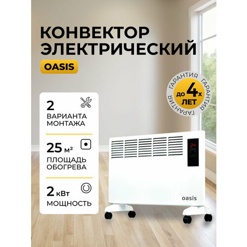 Конвектор Oasis DK-20 2 кВт 25 м напольныйнастенный 6891₽