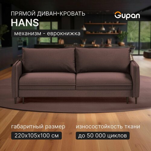 Изображение товара Диван кровать Gupan Ханс Велюр Амиго Шоколадный, раскладной, механизм еврокнижка, беспружинный, с ящиком для белья