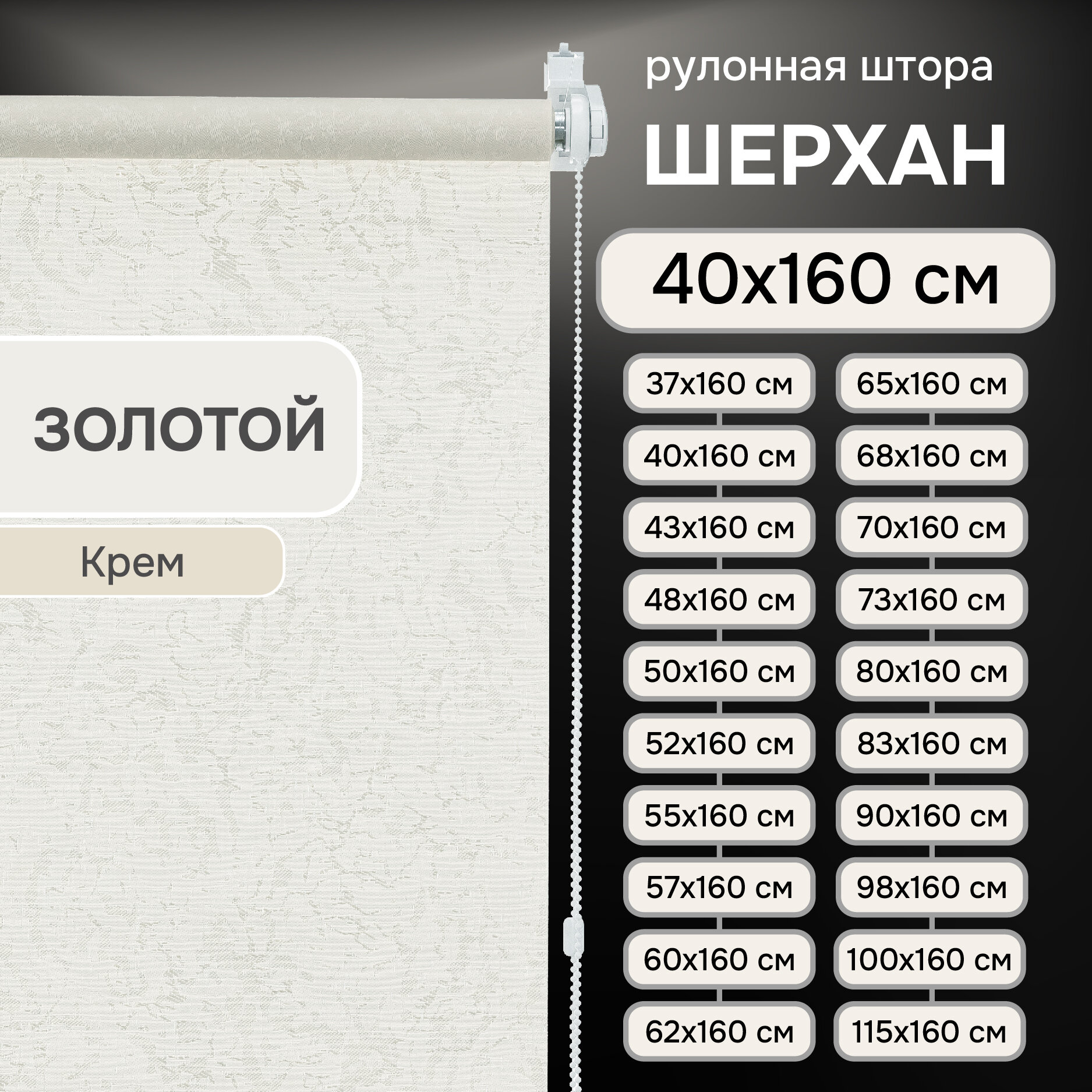 Рулонная штора Эскар Шерхан полиэстер золотой 40х160 см