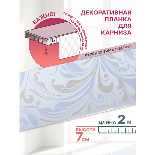 Планка декоративная MGN Классик 7