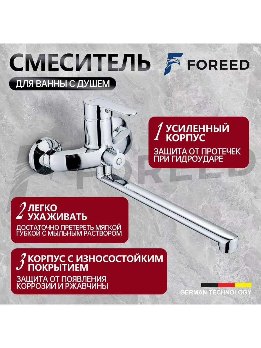Смеситель для ванны с душем и лейкой с длинным изливом — фото 1