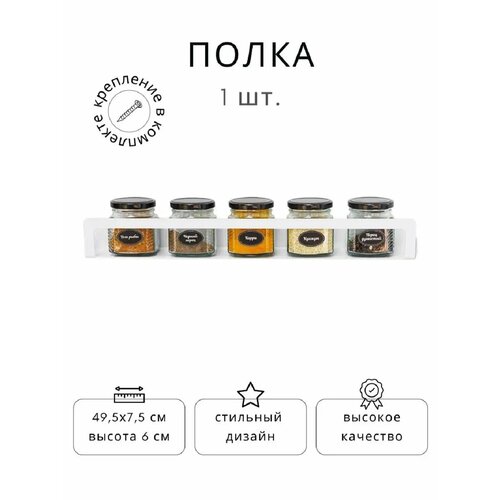 Полка для кухни металлическая с крючками ElectricLight 49,5х7,5. Белая.