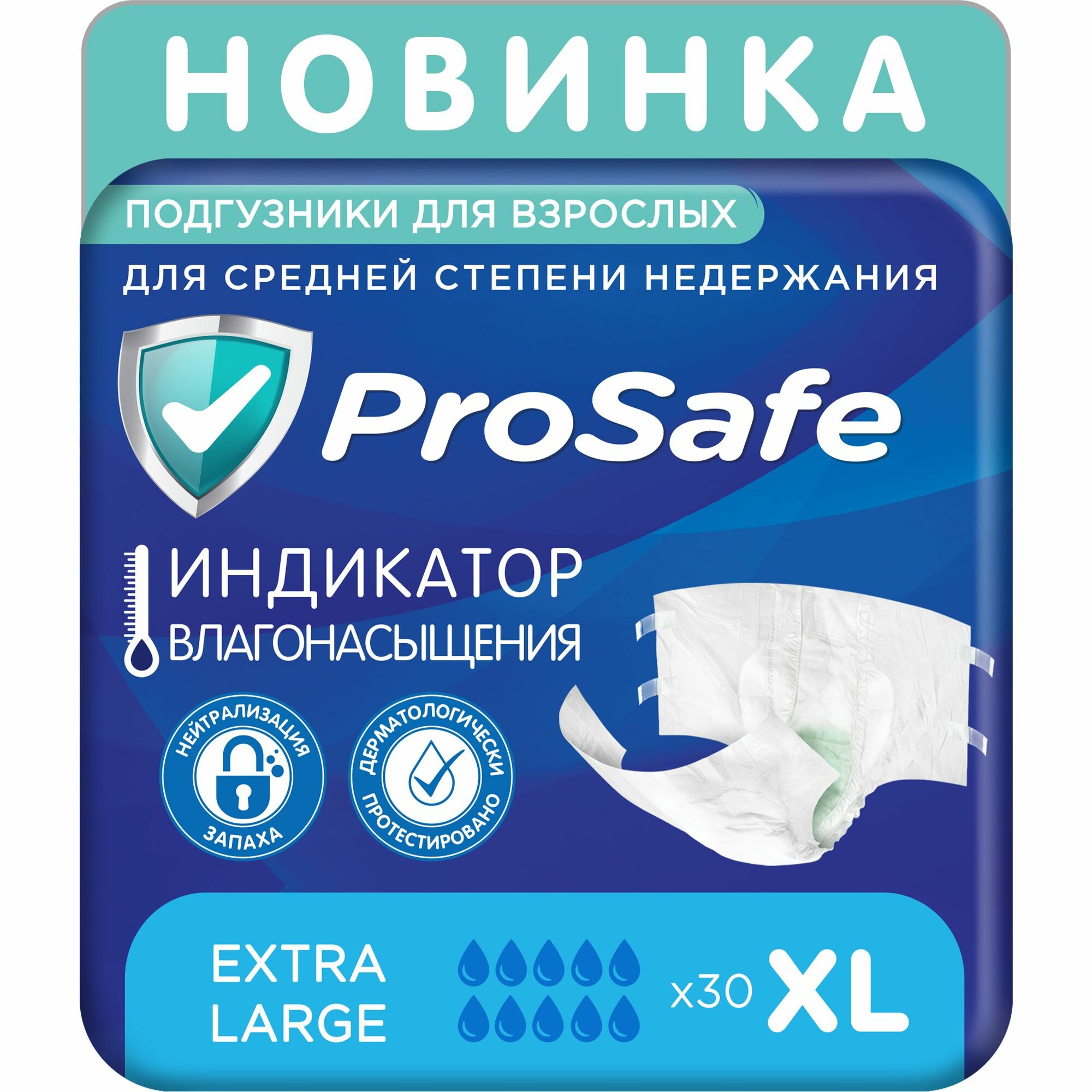 ProSafe подгузники для взрослых, размер XL (обхват 120-160 см), 30 шт. для средней степени недержания