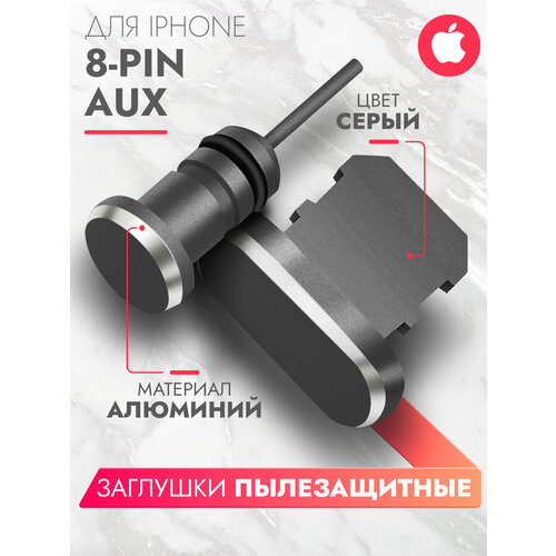 Комплект пылезащитная заглушки разъема для зарядки и наушников (AUX) для iPhone (2шт.), spaсe grey, Brozo