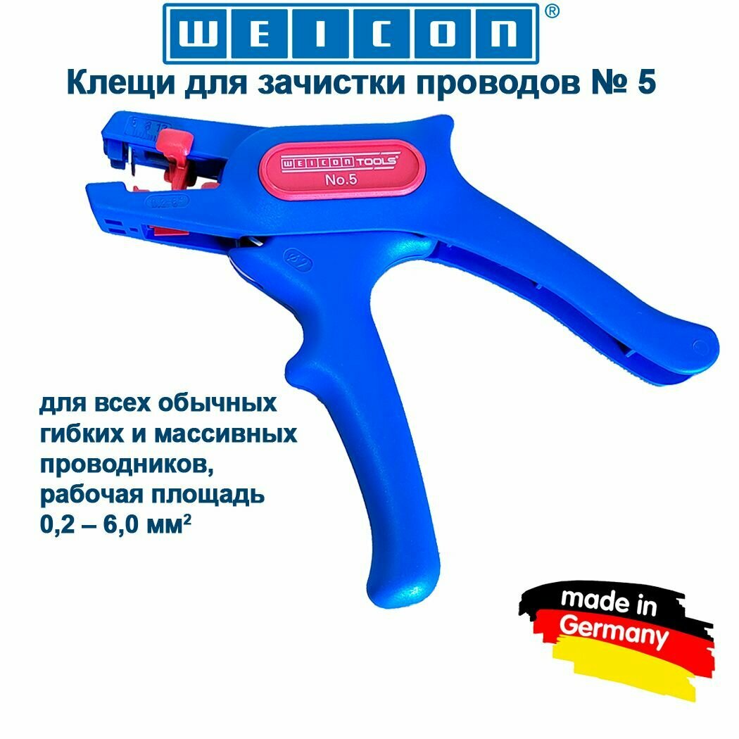 Инструмент для зачистки проводов No. 5