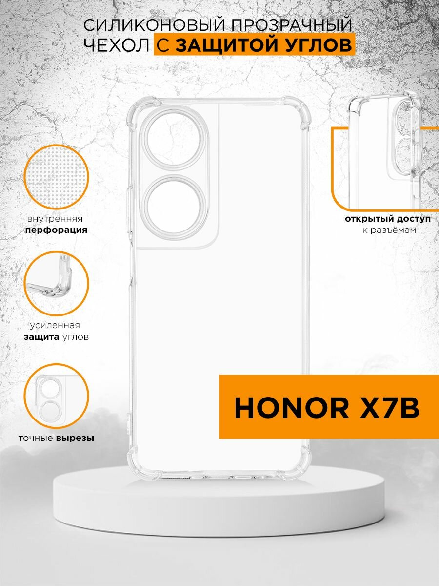 Силиконовый прозрачный чехол с защищенными углами для Honor X7b ( Хонор икс7б, Хонор Х7б) усиленные углы, противоударная накладка с защитой камеры — фото 1