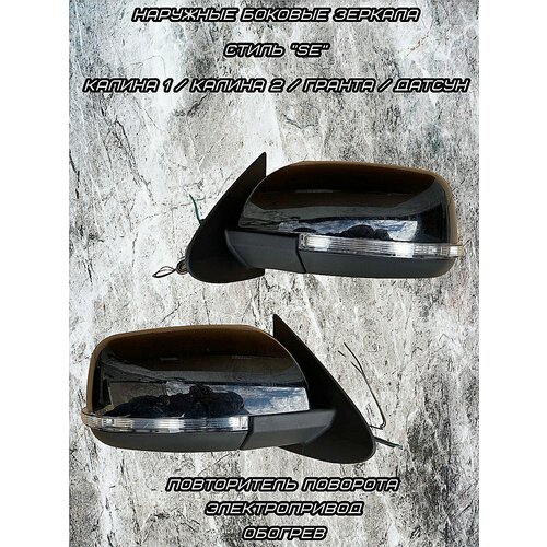 Боковые Зеркала Калина Гранта Датсун обогрев электро Черные