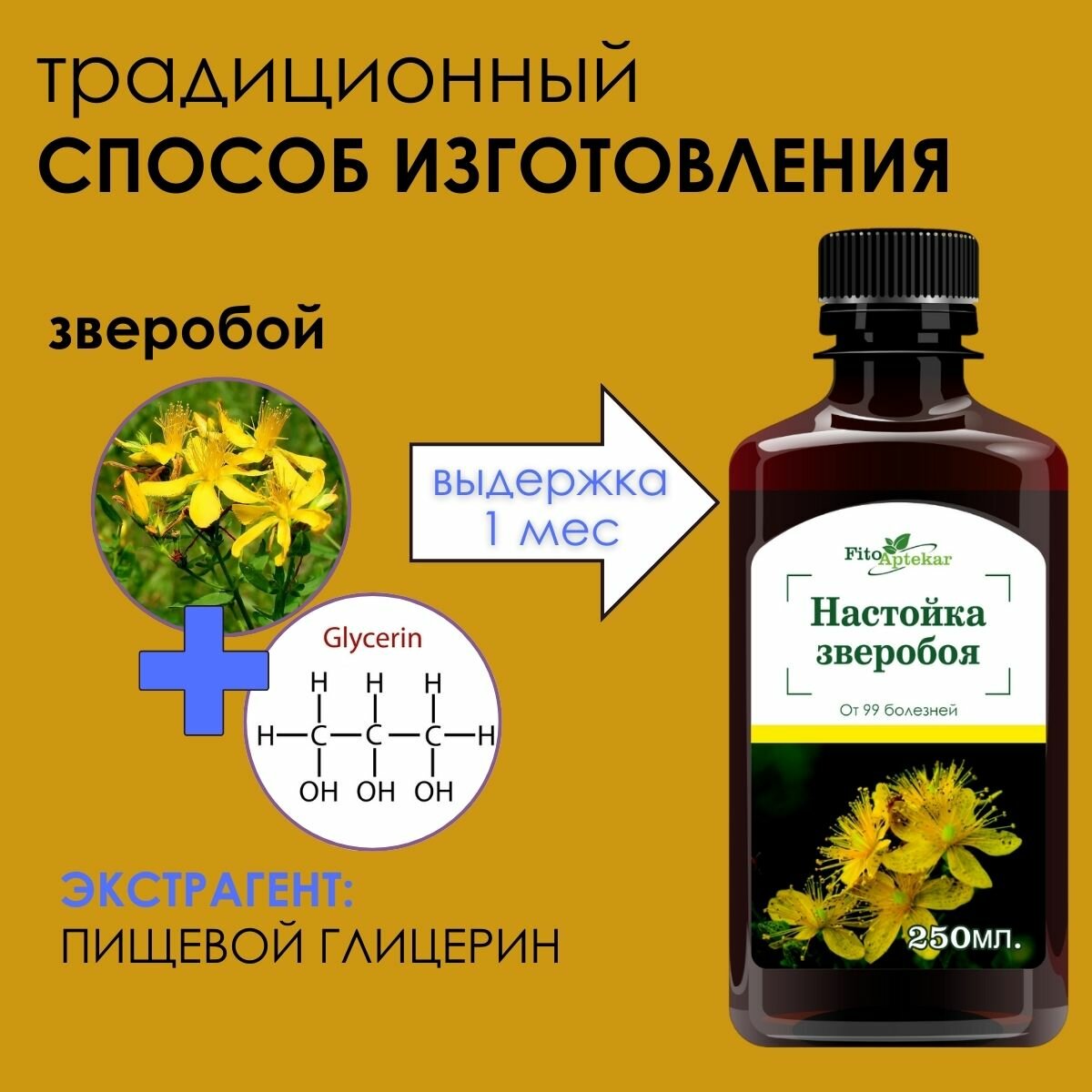 Картинки Настойка зверобоя "Фито-Аптекарь" для желчного и печени, для здорового пищеварения, 250мл*3шт