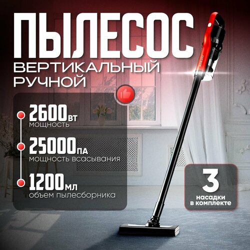 Пылесос вертикальный для дома ручной пылесос проводной 2600 Вт красный 6956₽
