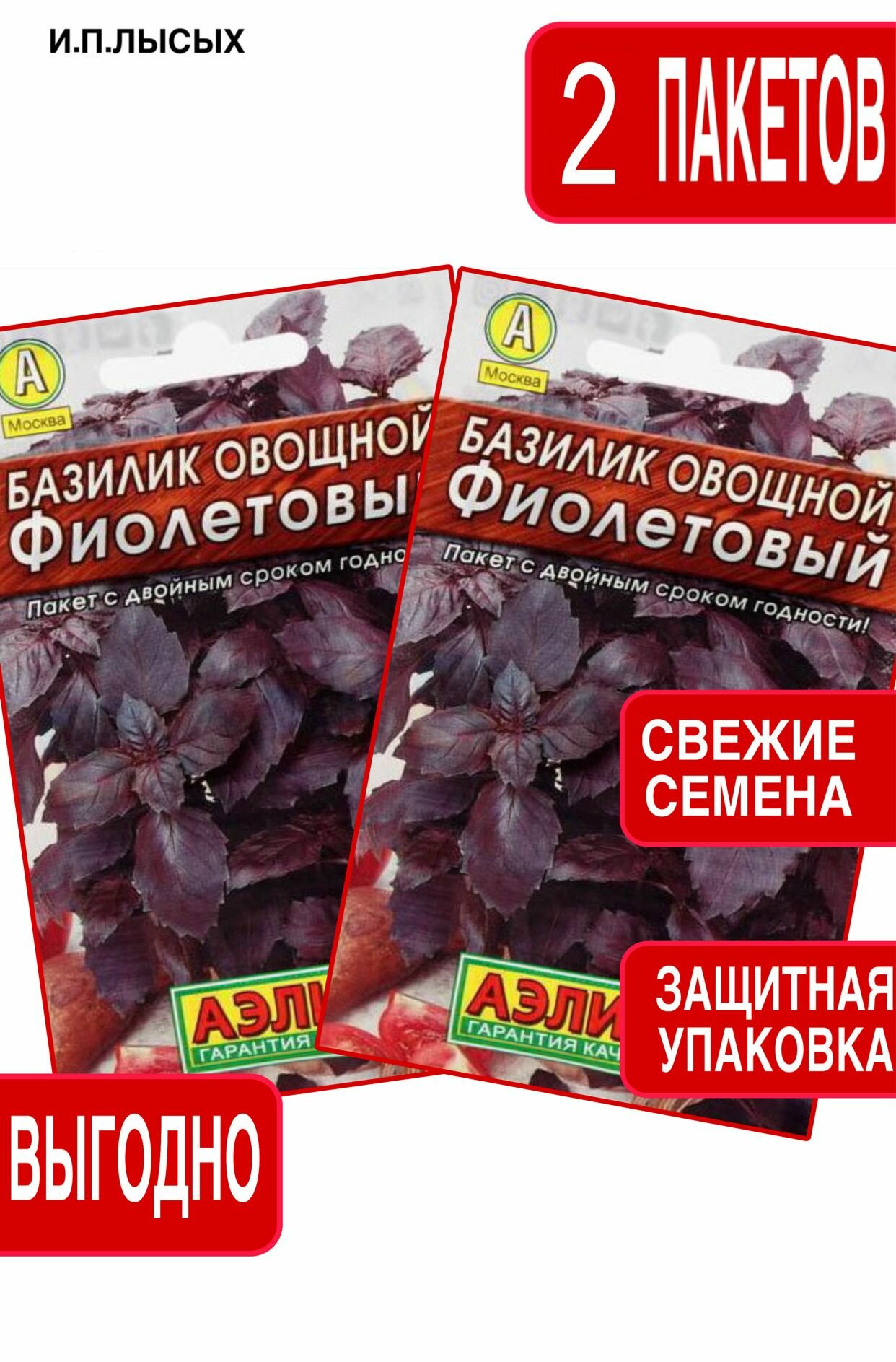 Семена Базилик Фиолетовый 2 шт
