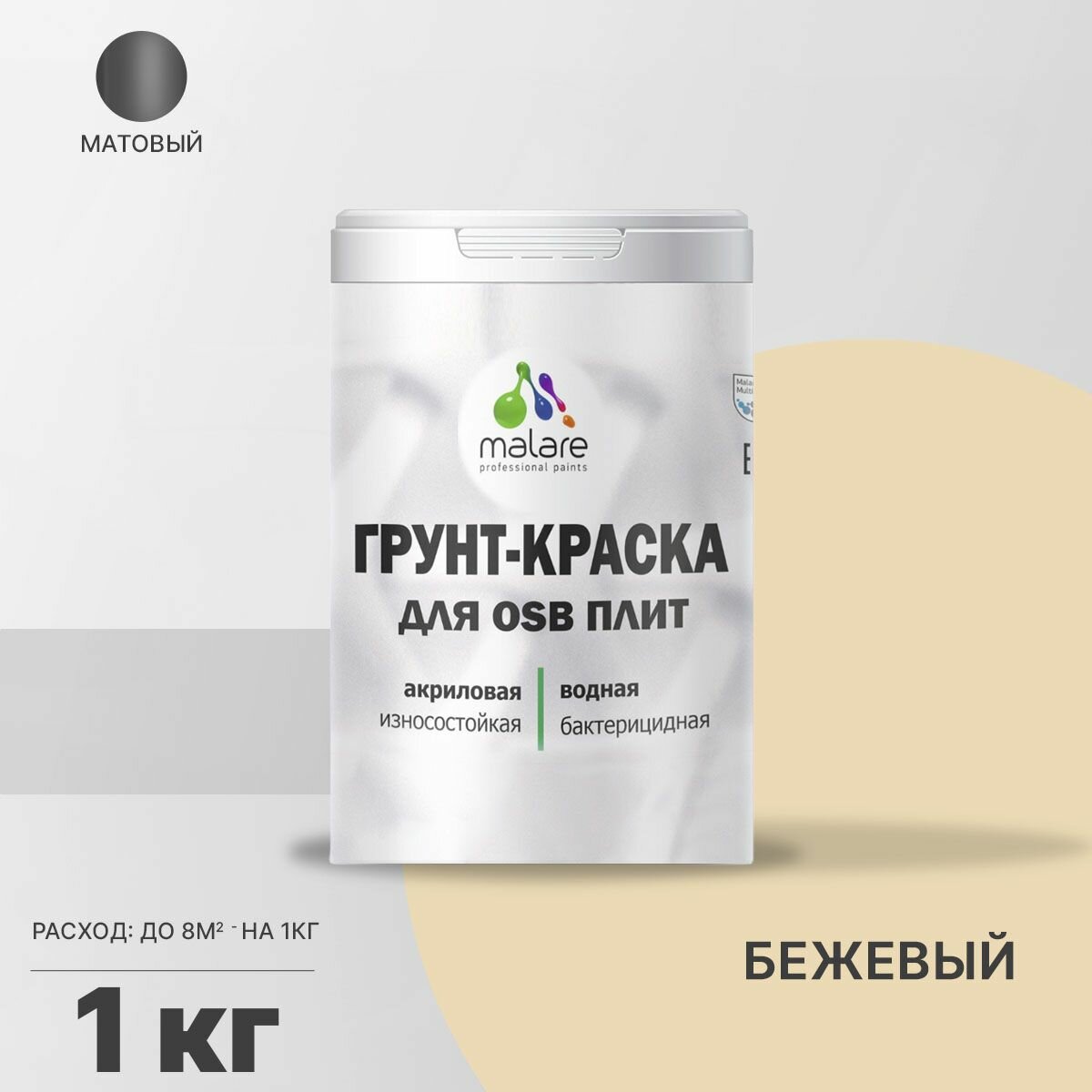 Акриловая краска для ОСБ плит Malare для дерева для наружных и внутренних работ, быстросохнущая без запаха матовая, бежевый, 1 кг