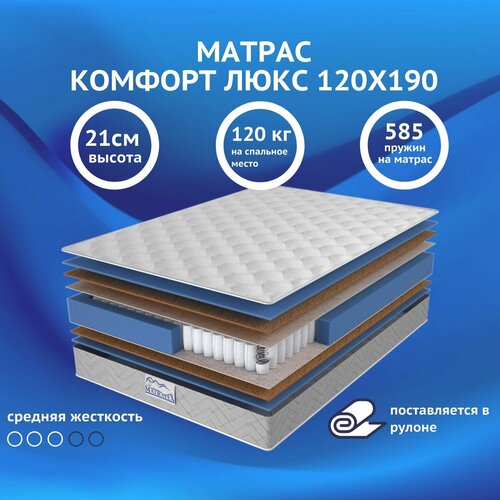 фото Матрас matratex комфорт люкс, пружинный 120 см 21 см жаккард 1