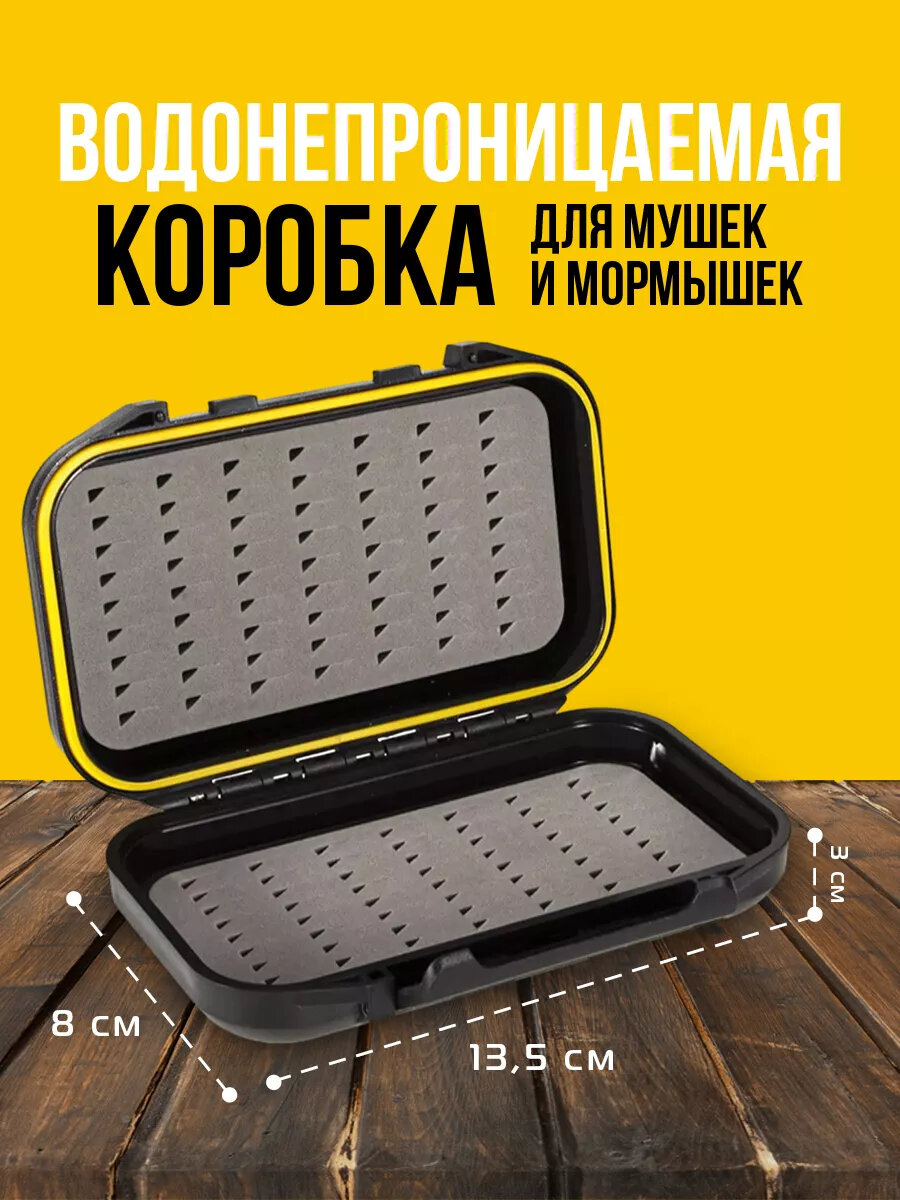 Водонепроницаемая коробка для мушек, мормышек