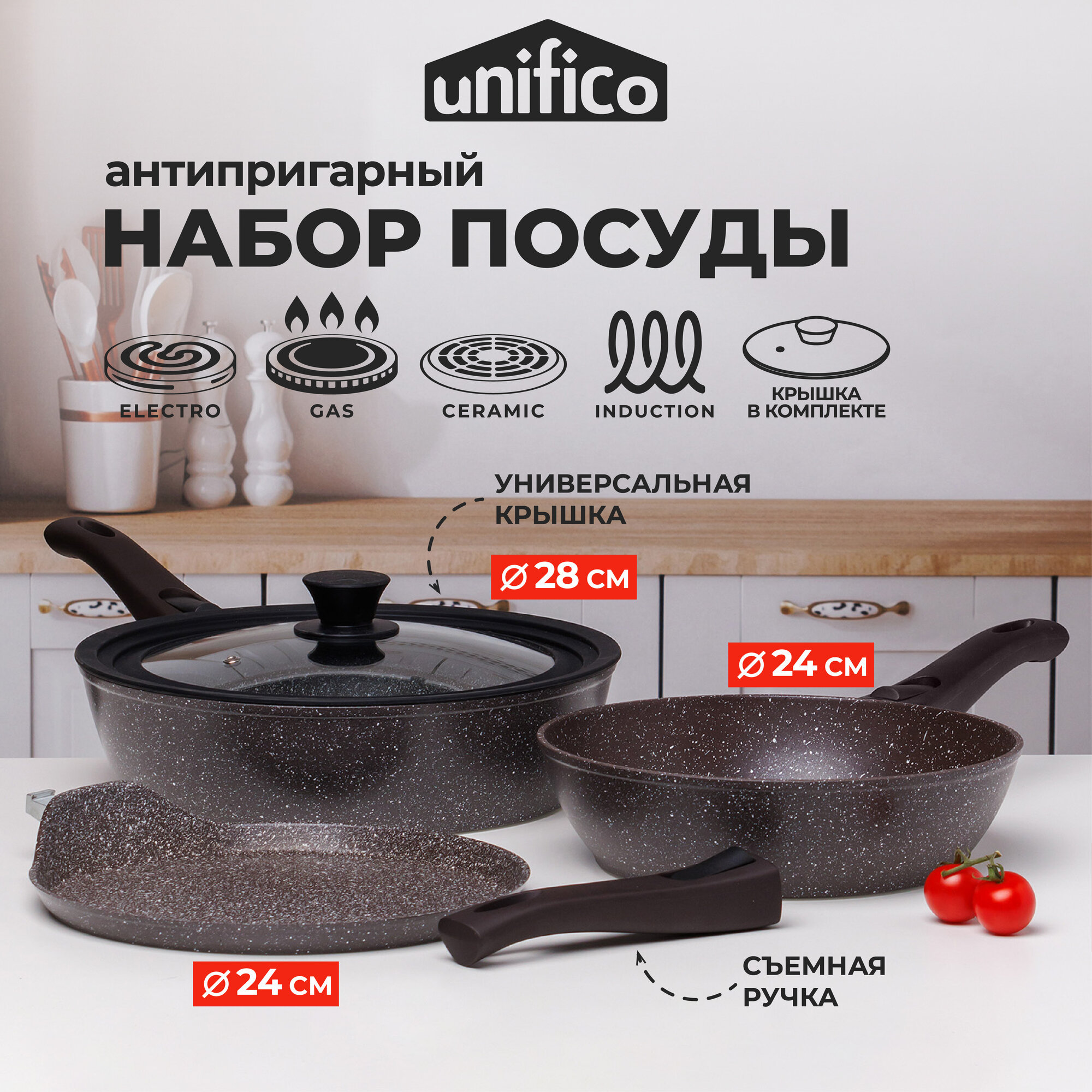 Набор сковород глубокий с крышкой для индукционной плиты Unifico Vigoroso Cioccolato антипригарное покрытие (разноразмерная крышка)