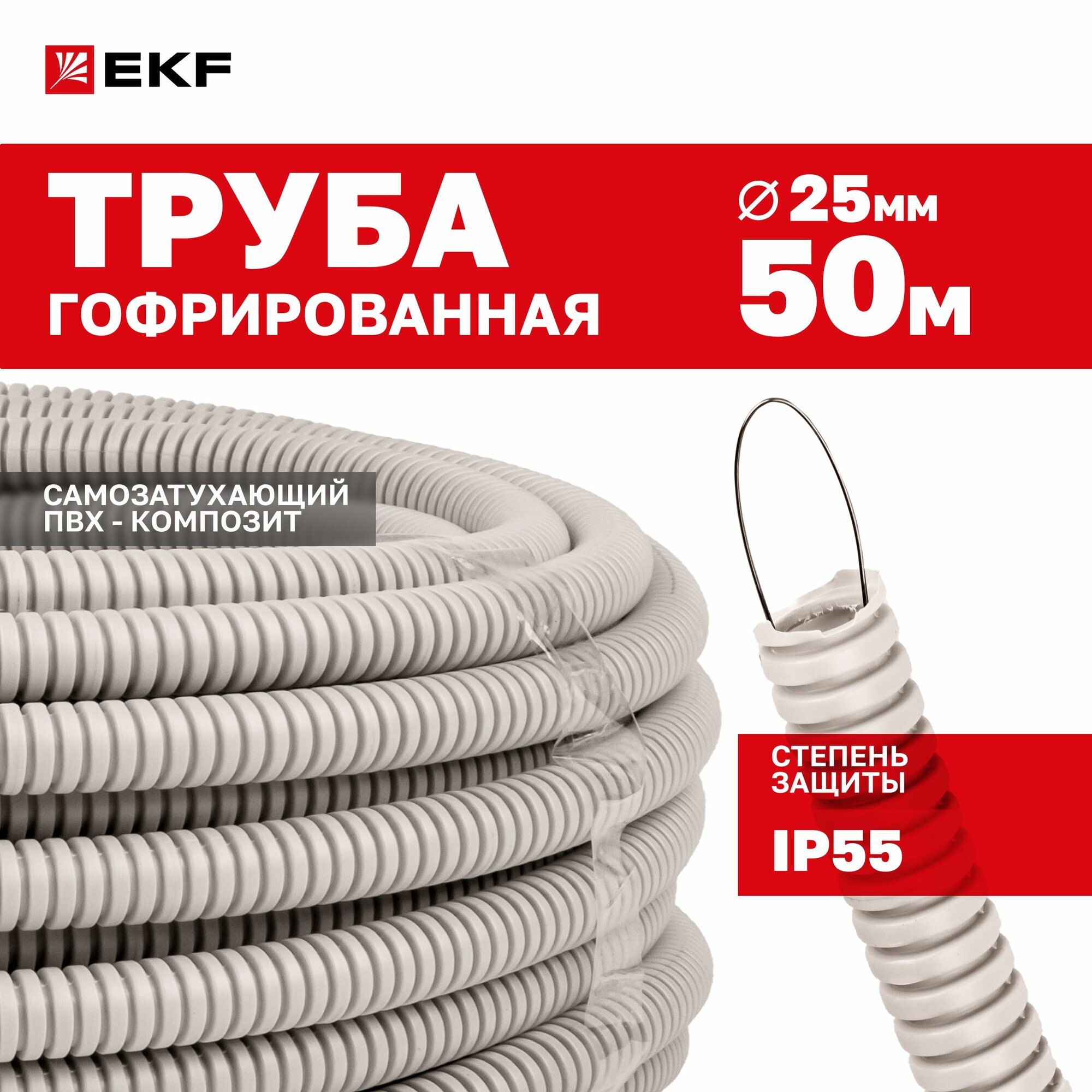 Труба гофрированная ПВХ с протяжкой d25 мм (50 метров) серая EKF-Plast