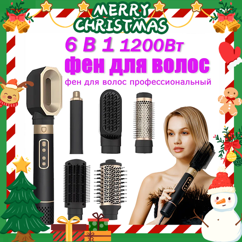 Фен для волос плойка стайлер для волос с насадками для волос 6 В 1 фен с 6 насадками 18999₽