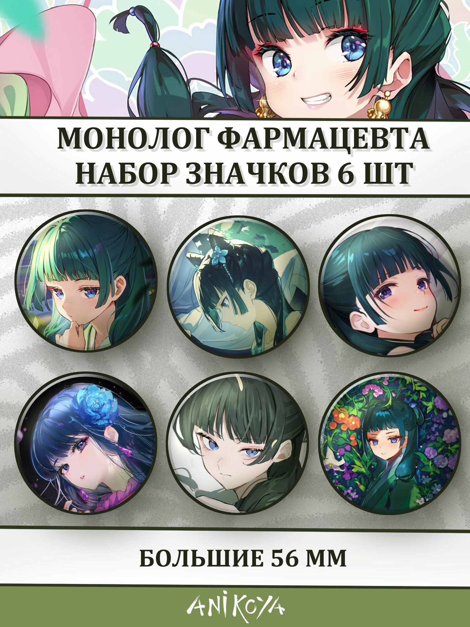 Набор значков AniKoya