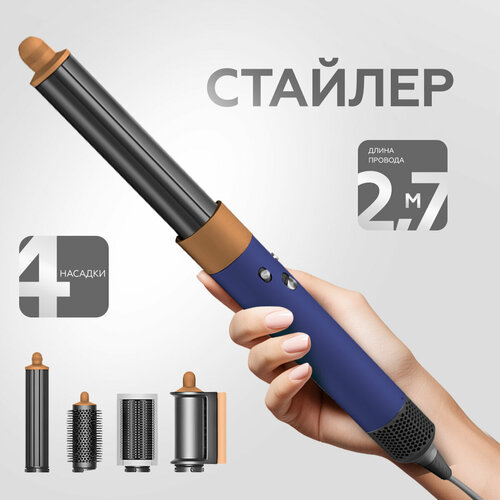 Фен стайлер с насадками для волос профессиональный 4 в 1, синий с золотом