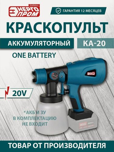 Изображение товара Краскопульт аккумуляторный ONE BATTERY "энергопром Home Master" КА-20