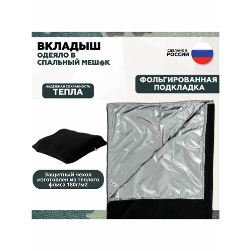 2-х слойный вкладыш в спальный мешок 190*90 одеяло утеплитель спальника Everena grafit 190_90