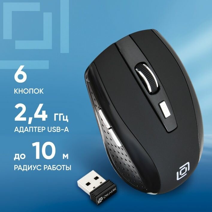 Мышь Оклик 455MW оптическая (1600dpi) беспроводная USB (5but)